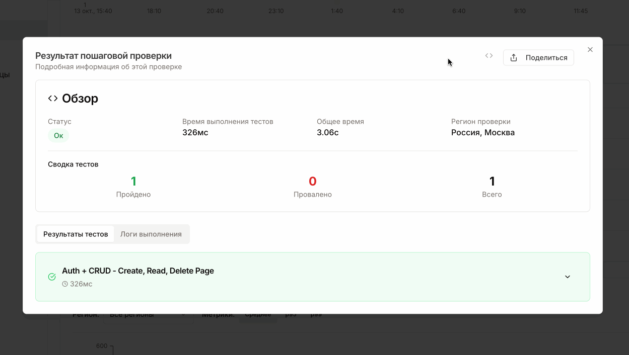 Скопировать ID результата и проверки в UI Pingera