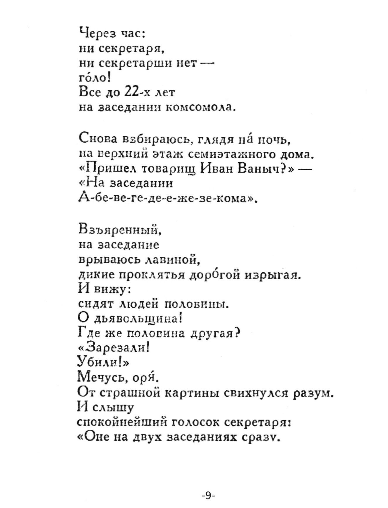 Маяковский стихи 16 строк легко. Стихотворение Маяковского 4 строфы. Маяковский в. "стихи". Стихи Маяковского короткие. Стихотворение Маяковского 9 класс.