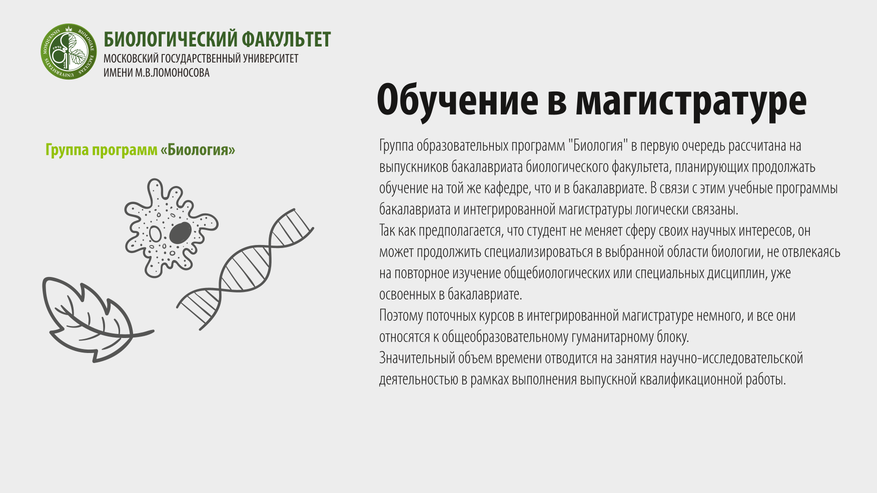 Биологический факультет