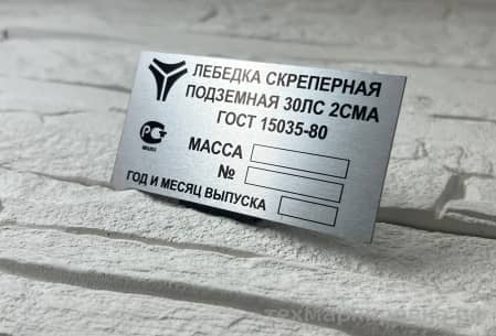 таблички на алюминии
