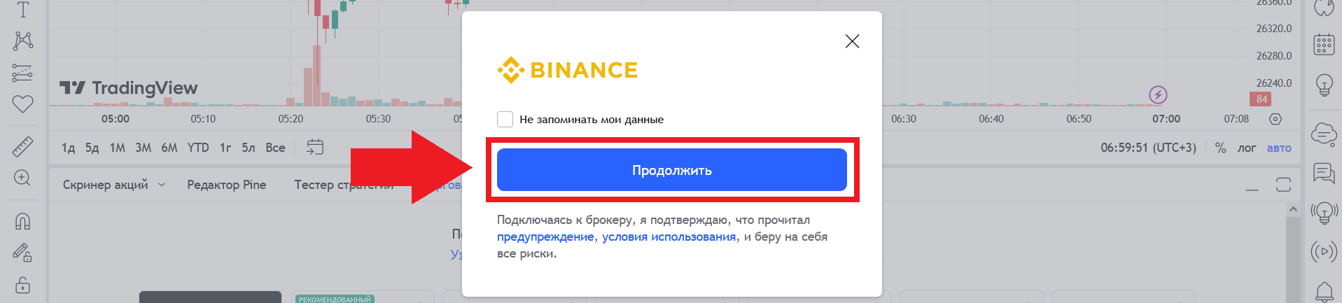 Как подключить TradingView к Binance, TradingView