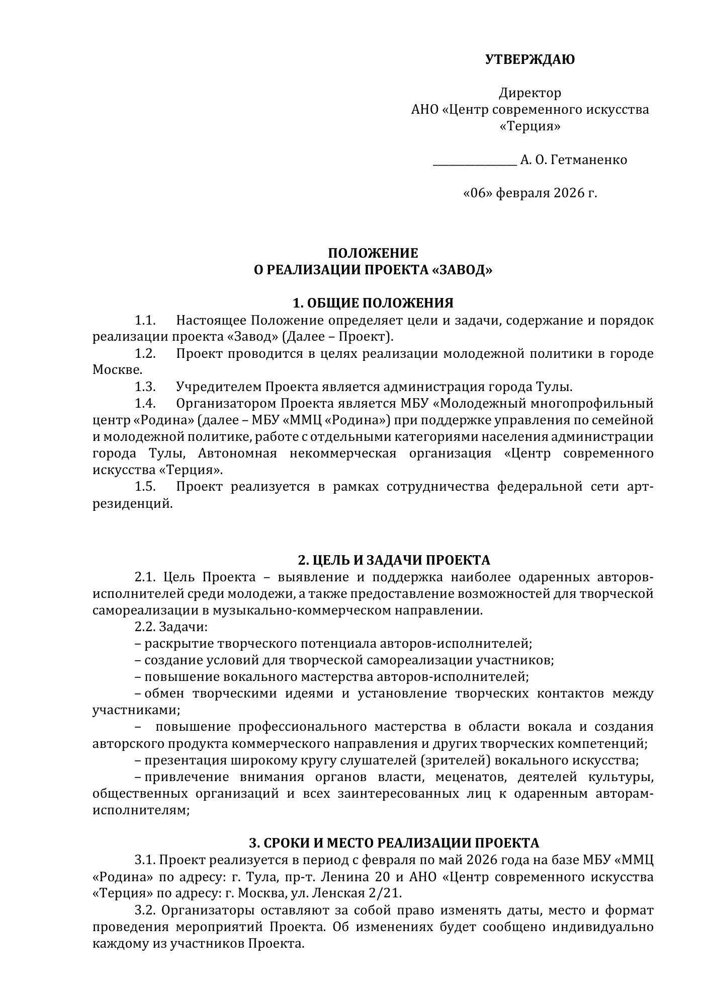 Положение о реализации проекта «Завод», страница 1
