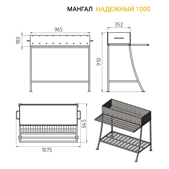 Высота стенок мангала