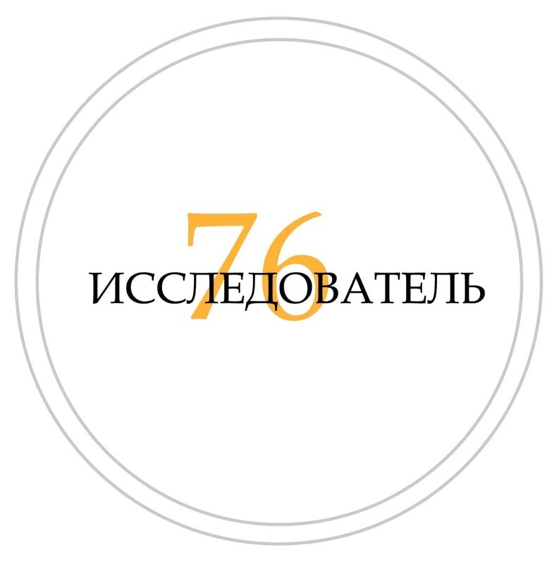 АНО «исследователь». АНО исследователь Краснодар официальный сайт. Исследователь Трудолюб Эстет наблюдатель.