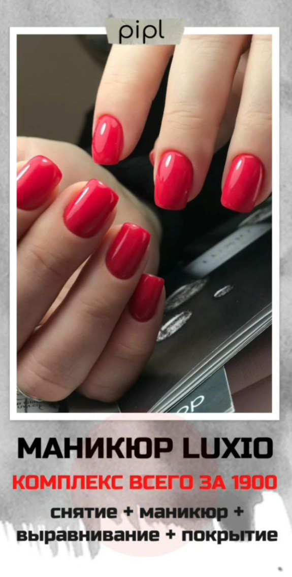 Салон красоты pipl Крылатское| Стрижки, маникюр, косметолог