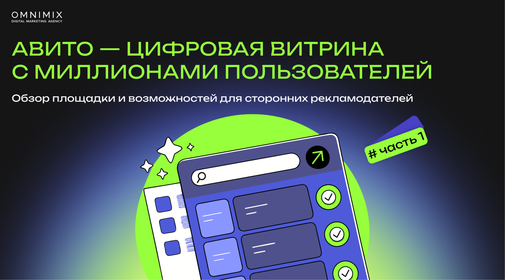 Авито — цифровая витрина с миллионами пользователей