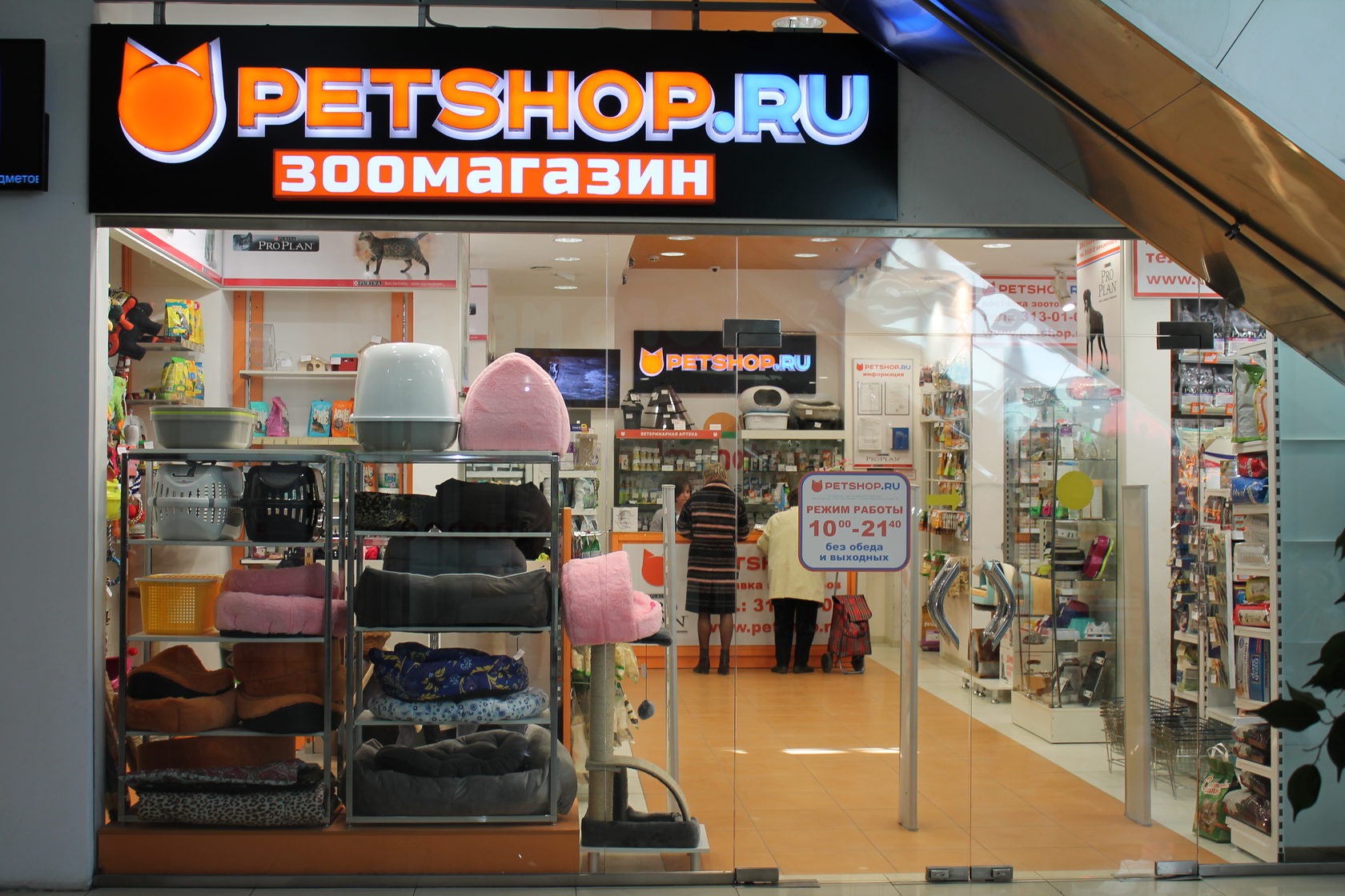 Ретшоп ру. Petshop магазин. Petshop.ru интернет-магазин. Petshop.ru зоомагазин. Магазин Petshop Pet shop.