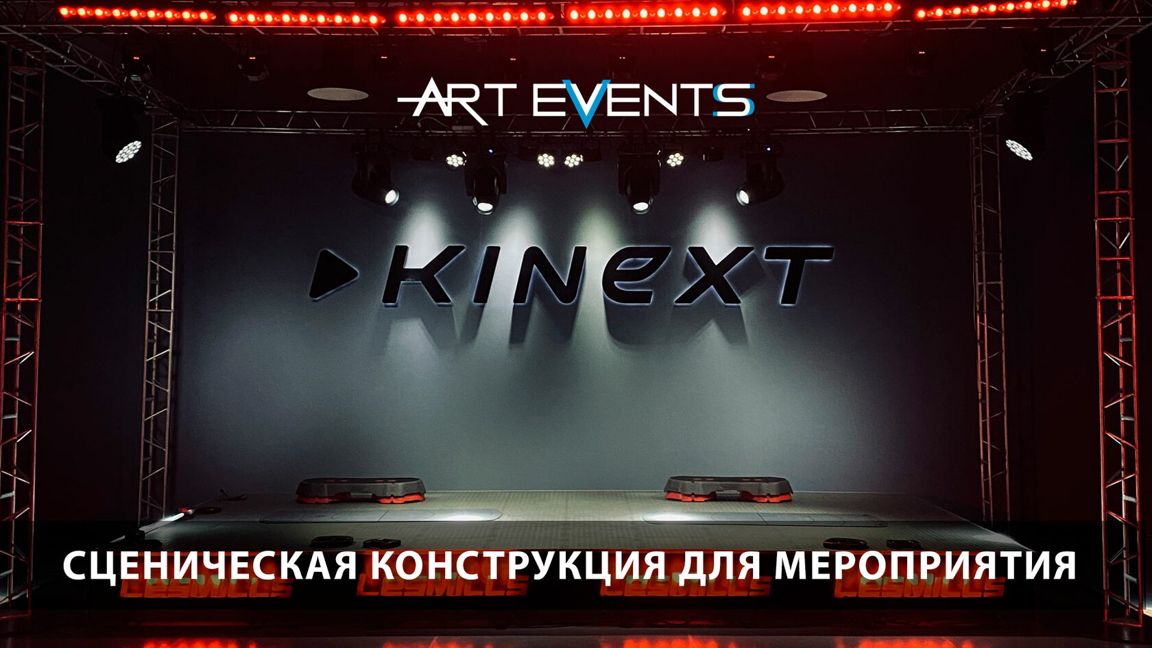 Эвент краснодара. Сцена Краснодар. Главная сцена Краснодар. Art of the event.