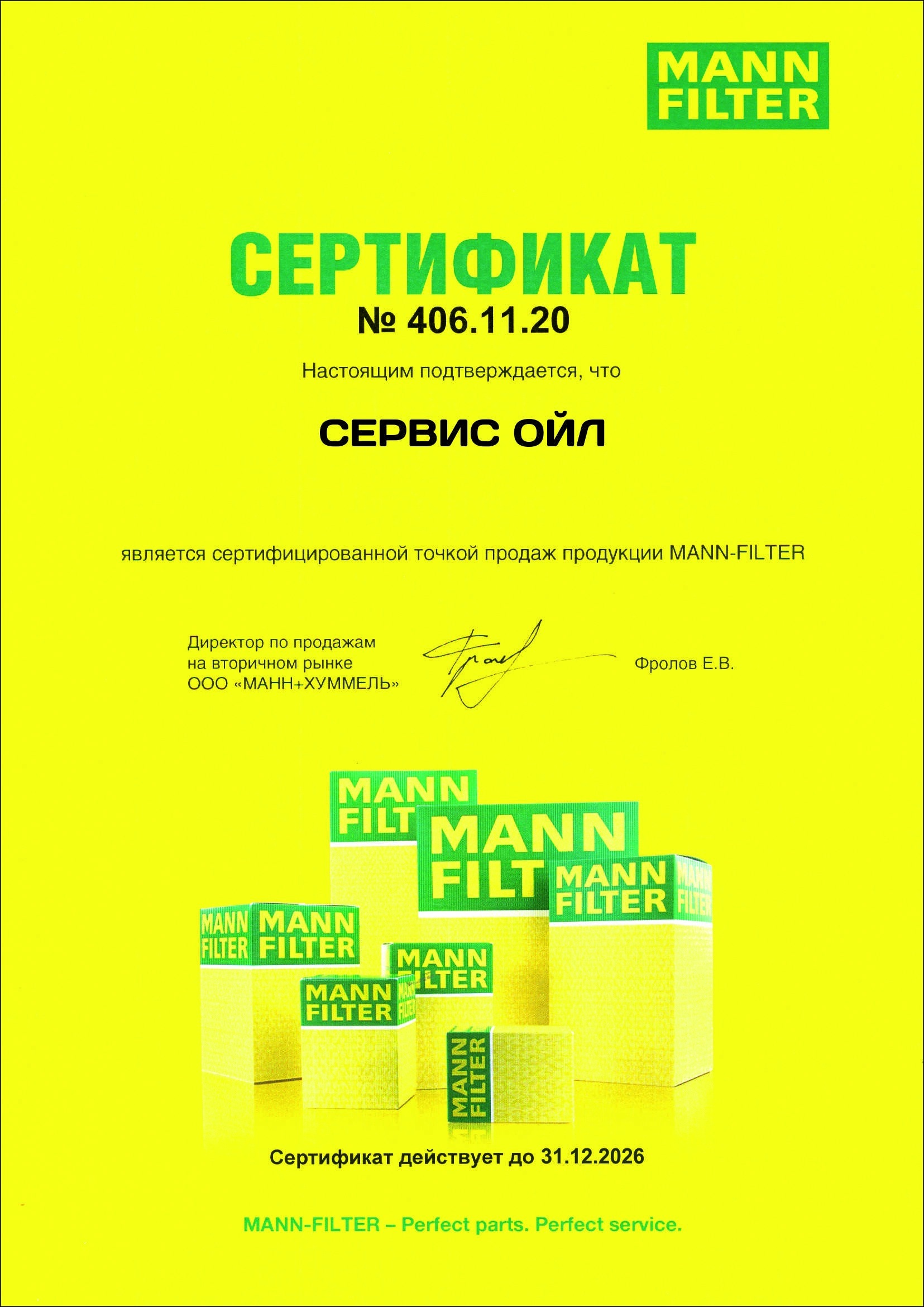 Сертификат 16