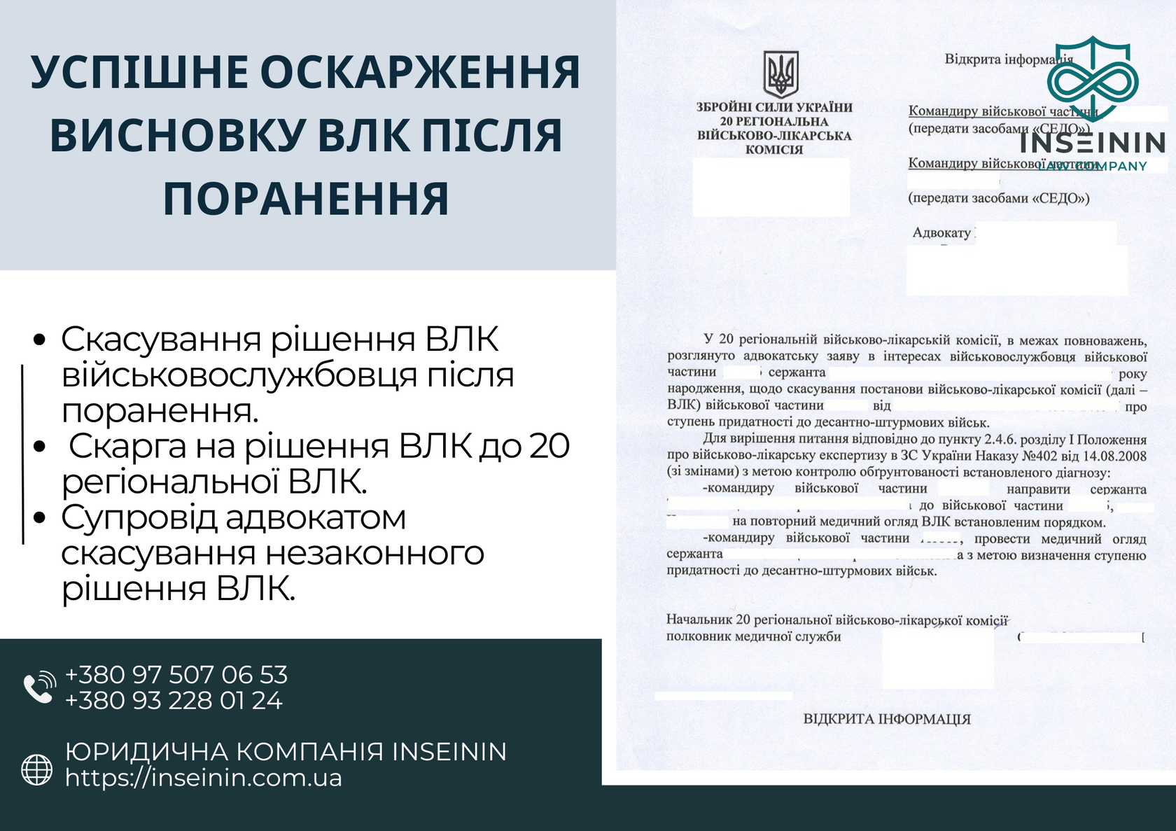 Успішне оскарження висновку ВЛК після поранення: повторний огляд та перегляд придатності – кейс INSEININ