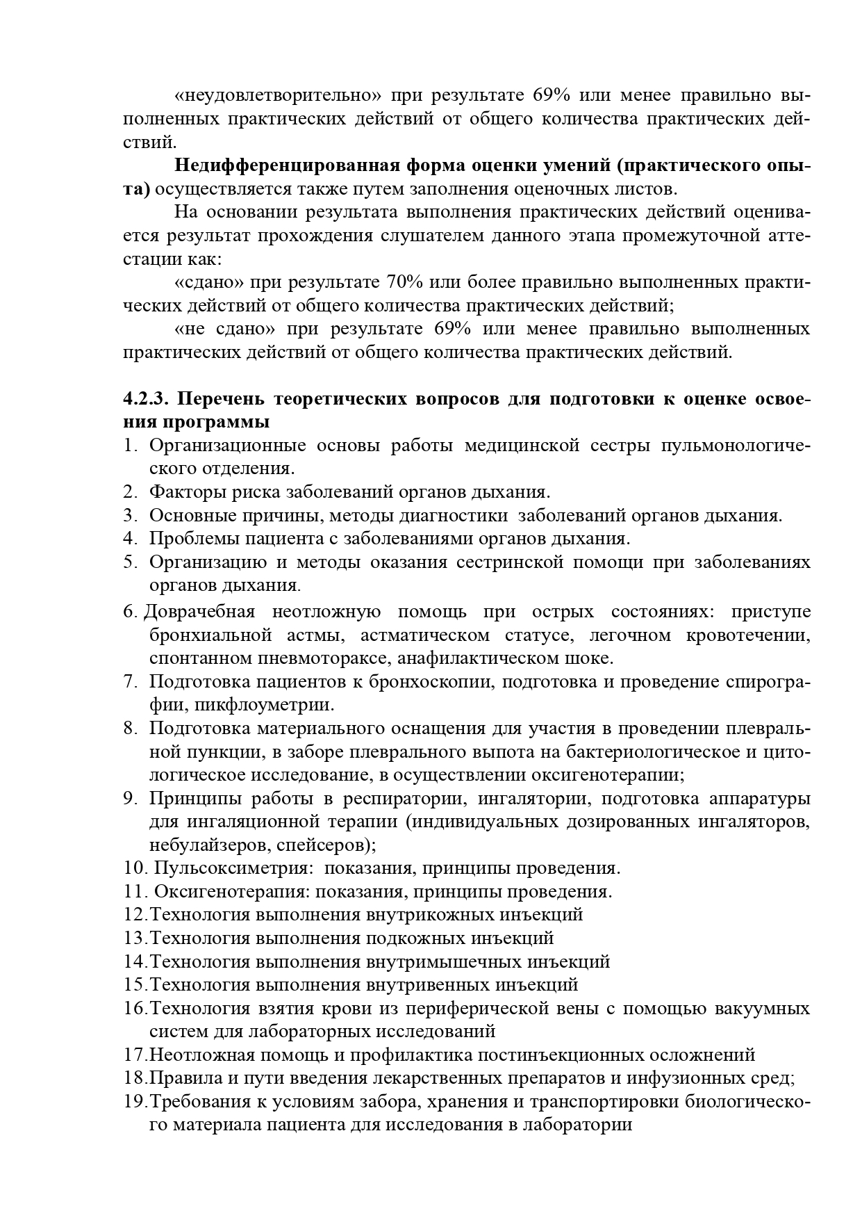 НМО - Современный подход в оказании сестринской помощи пациентам с  заболеваниями системы органов дыхания