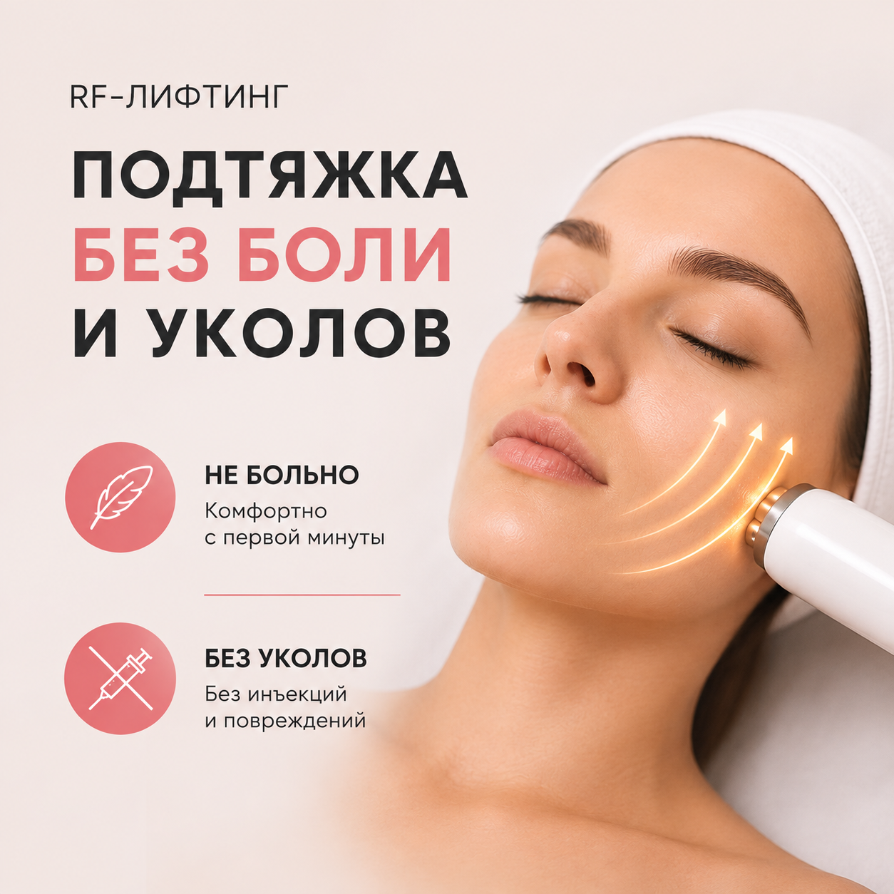 RF-лифтинг — результат процедуры