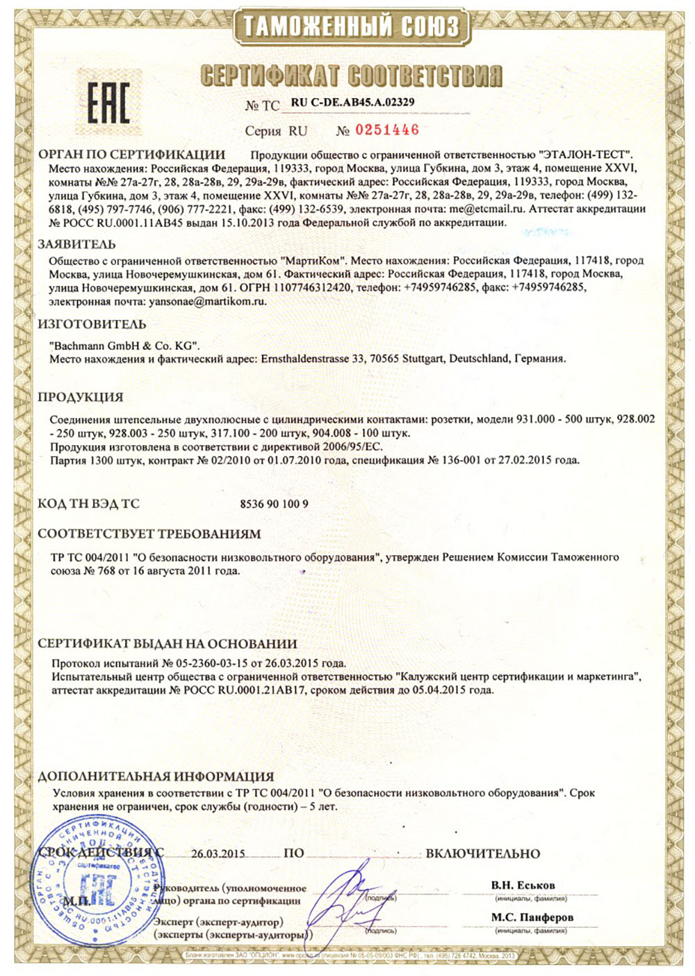 Сертификат