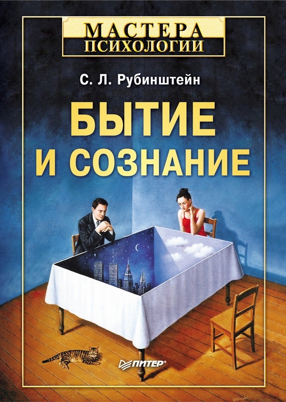 Общая психология