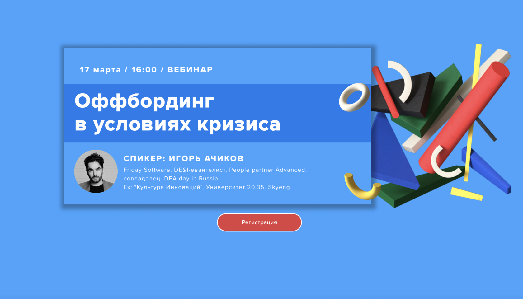 Вебинар Friday.Software: Оффбординг в условиях кризиса