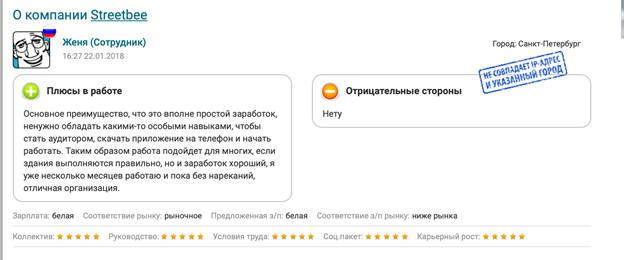 Правда сотрудников. Пример фейковых комментариев.