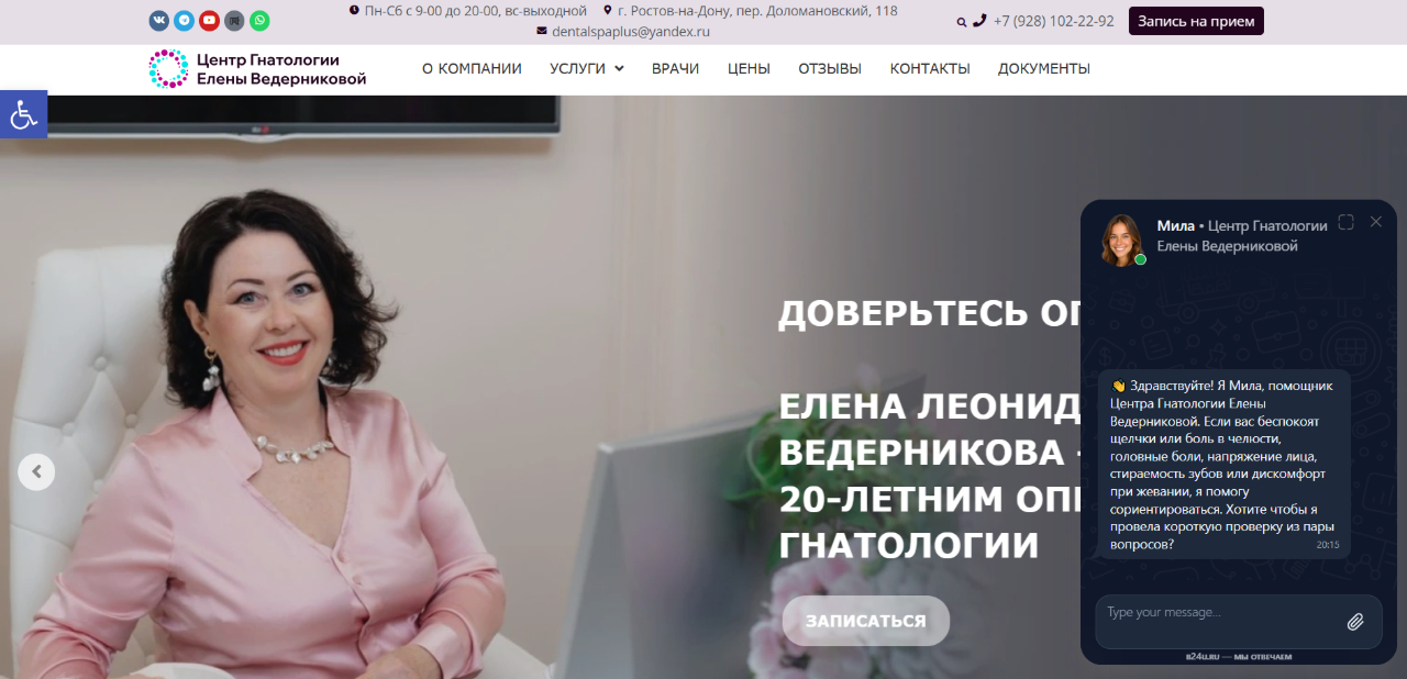 Скриншот сайта ЦЕНТР ГНАТОЛОГИИ ВЕДЕРНИКОВОЙ