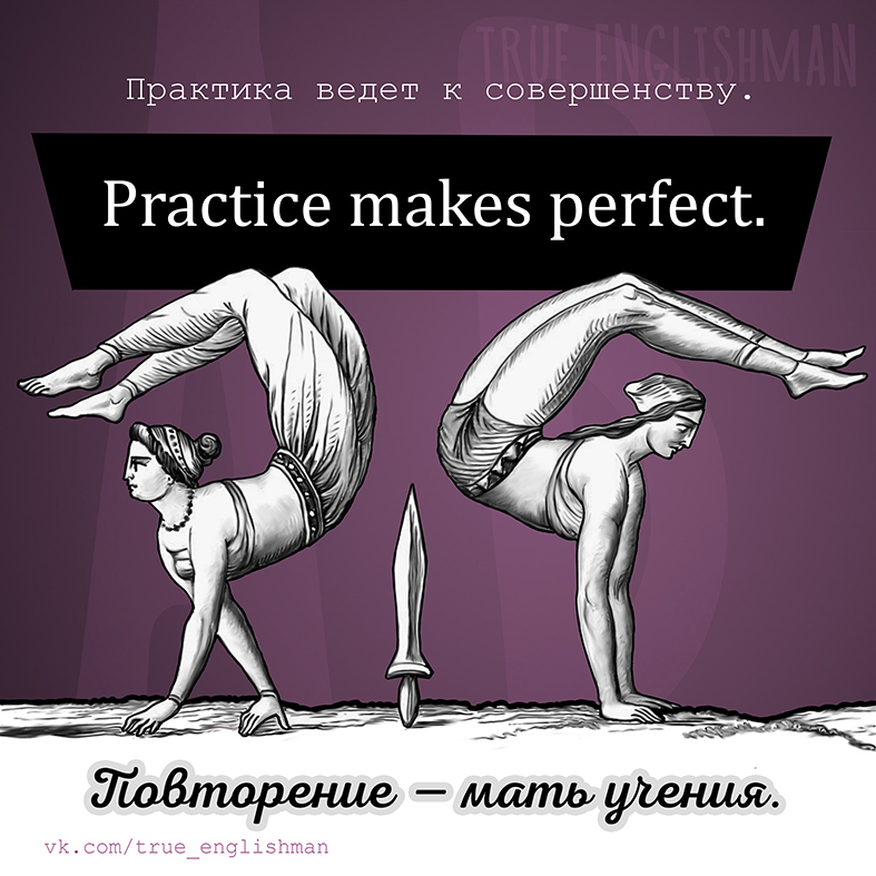 English proverbs. Practice makes perfect.