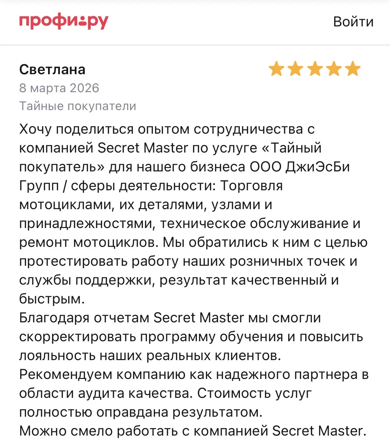 Светлана