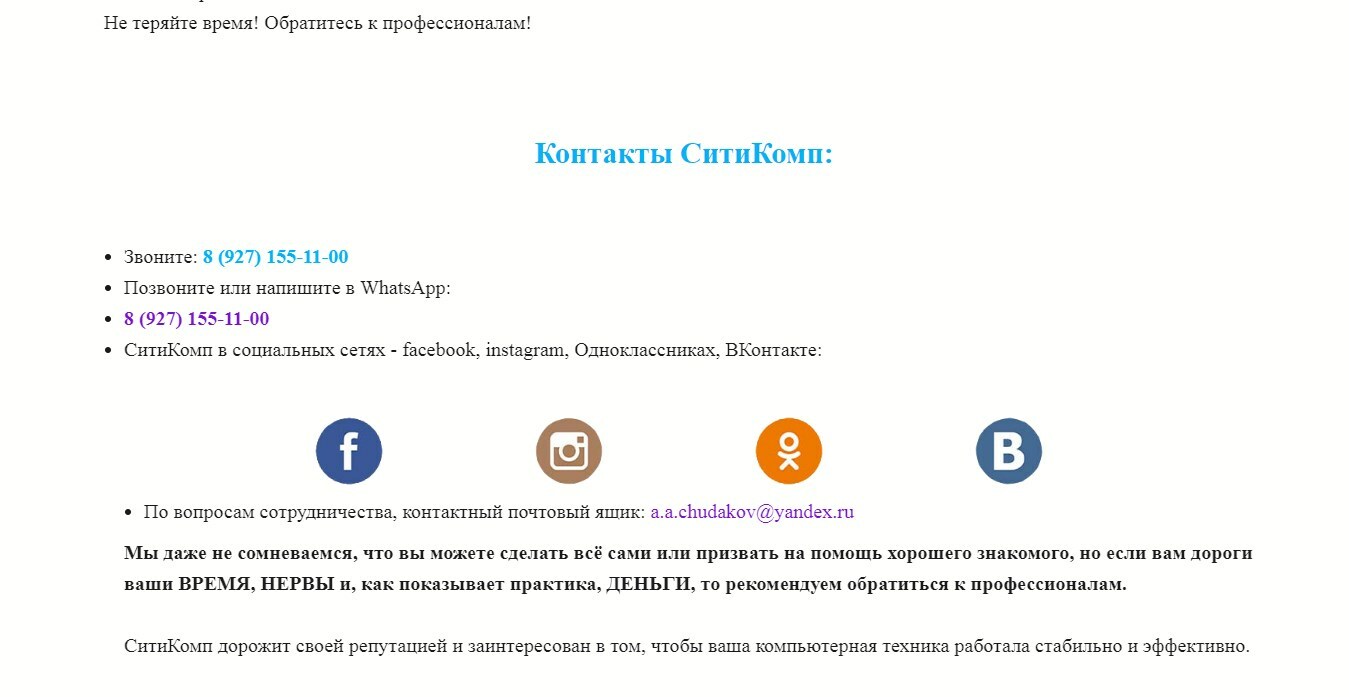 КОНТАКТЫ ИТ-компании ООО 