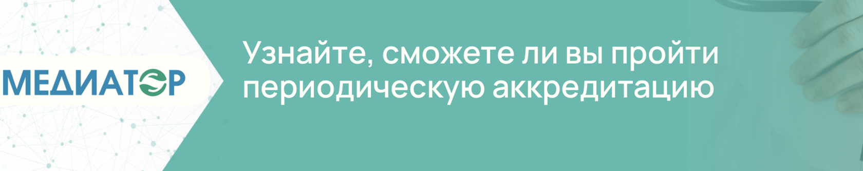 Периодическая аккредитация 2024 год