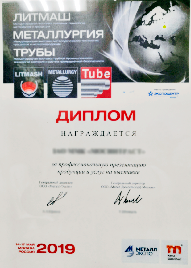 Диплом выставки