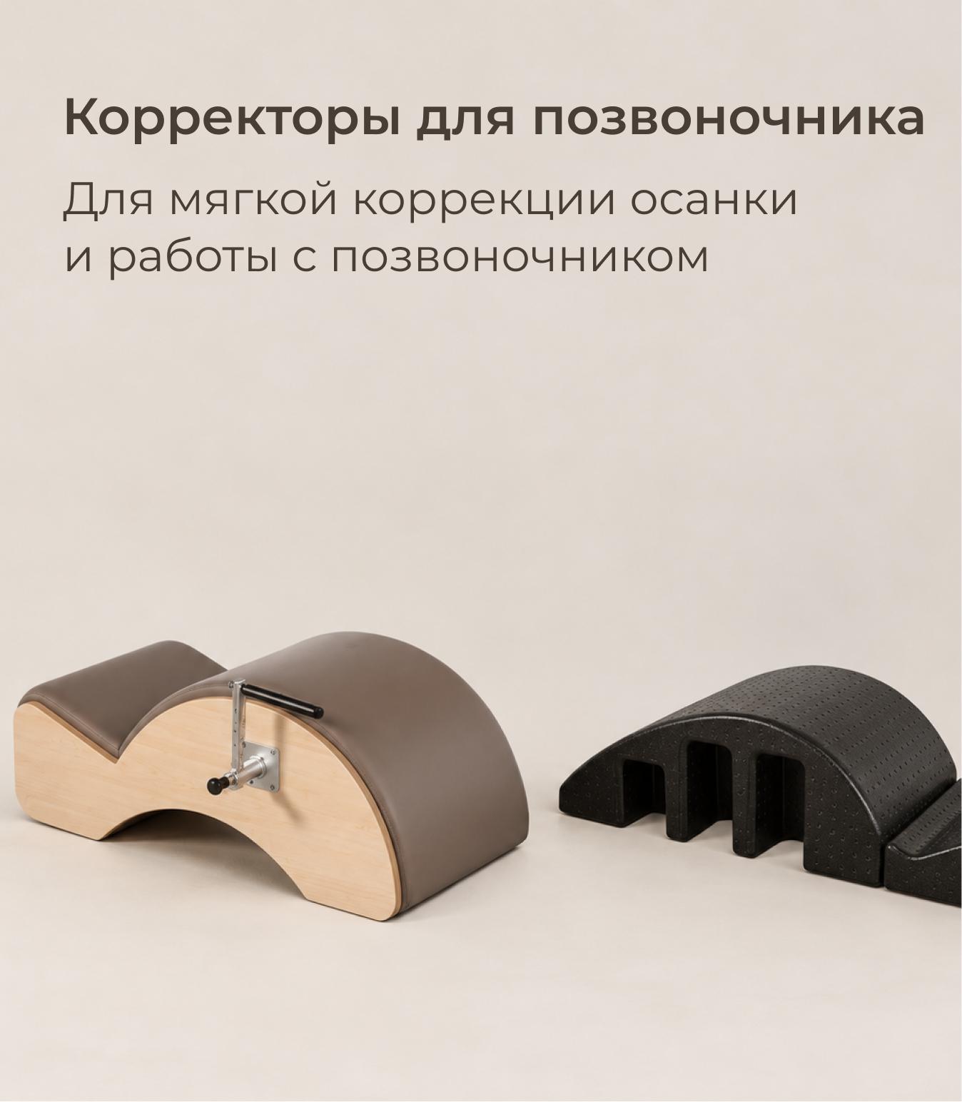 Корректоры для позвоночника