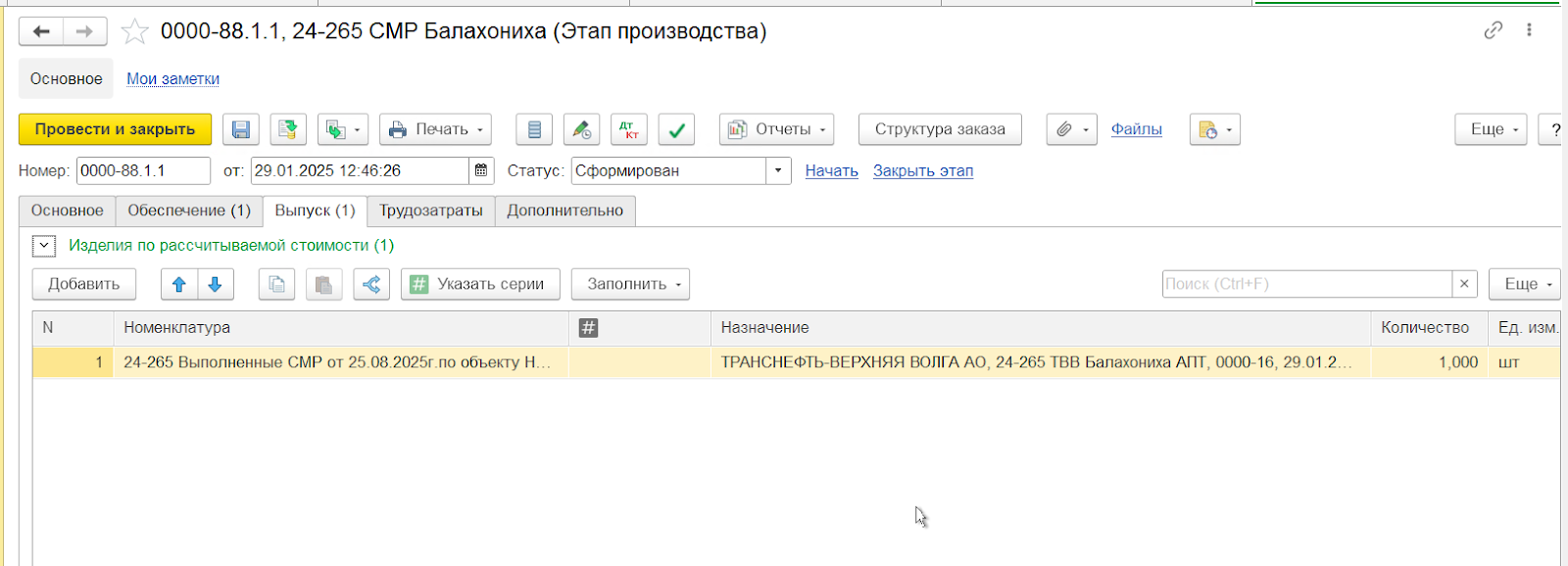 отражение выпускаемой продукции 1с ерп