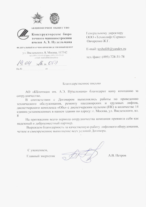 АО «КБточмаш им. А.Э. Нудельмана»