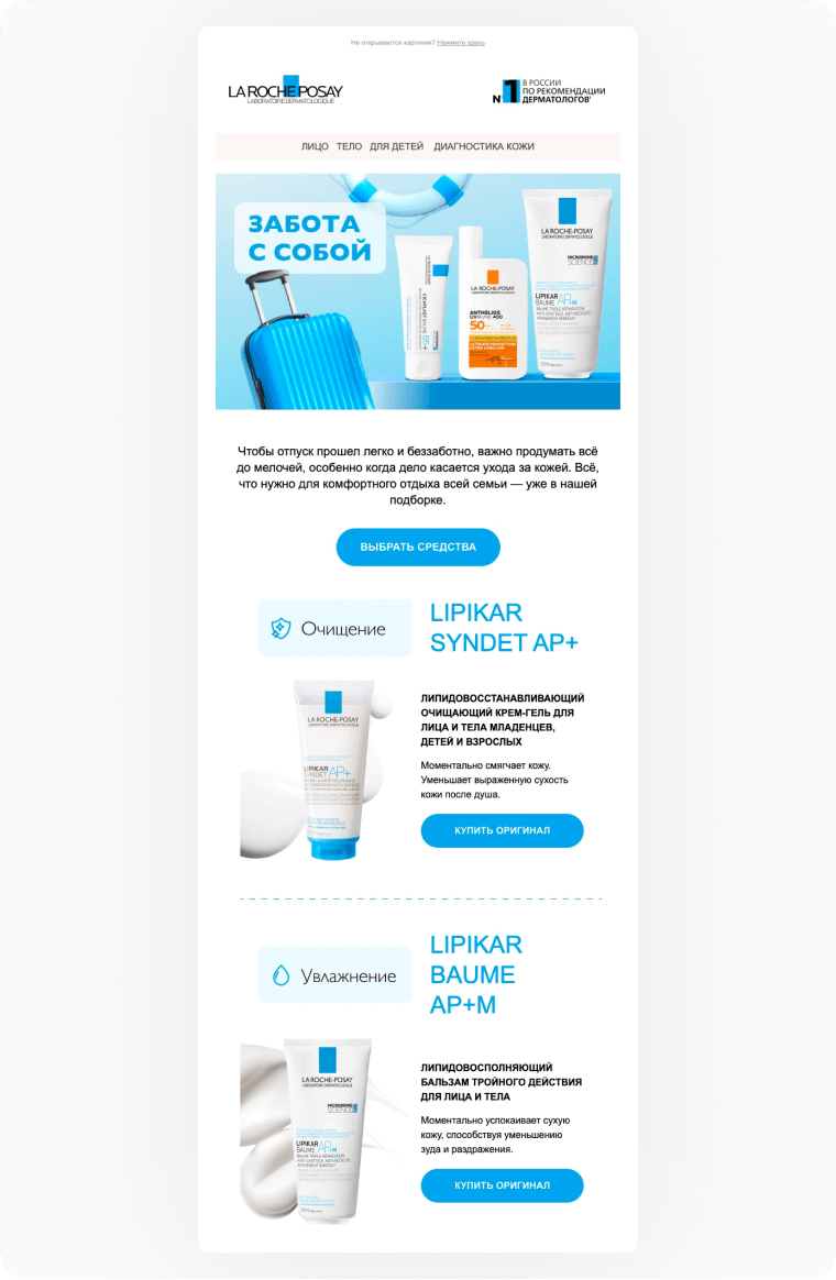 как выглядит рассылка с товарами для отпуска