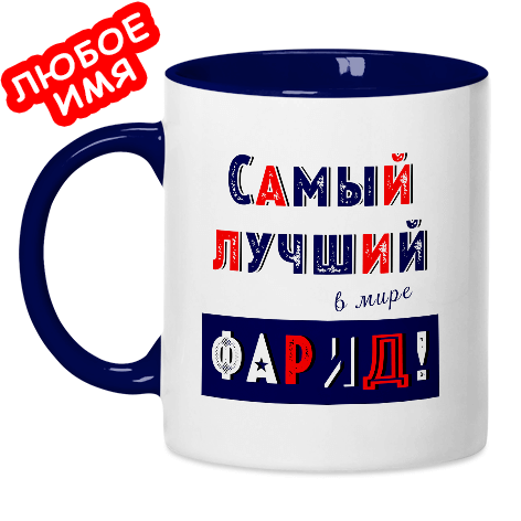 Кружка с именем с фото