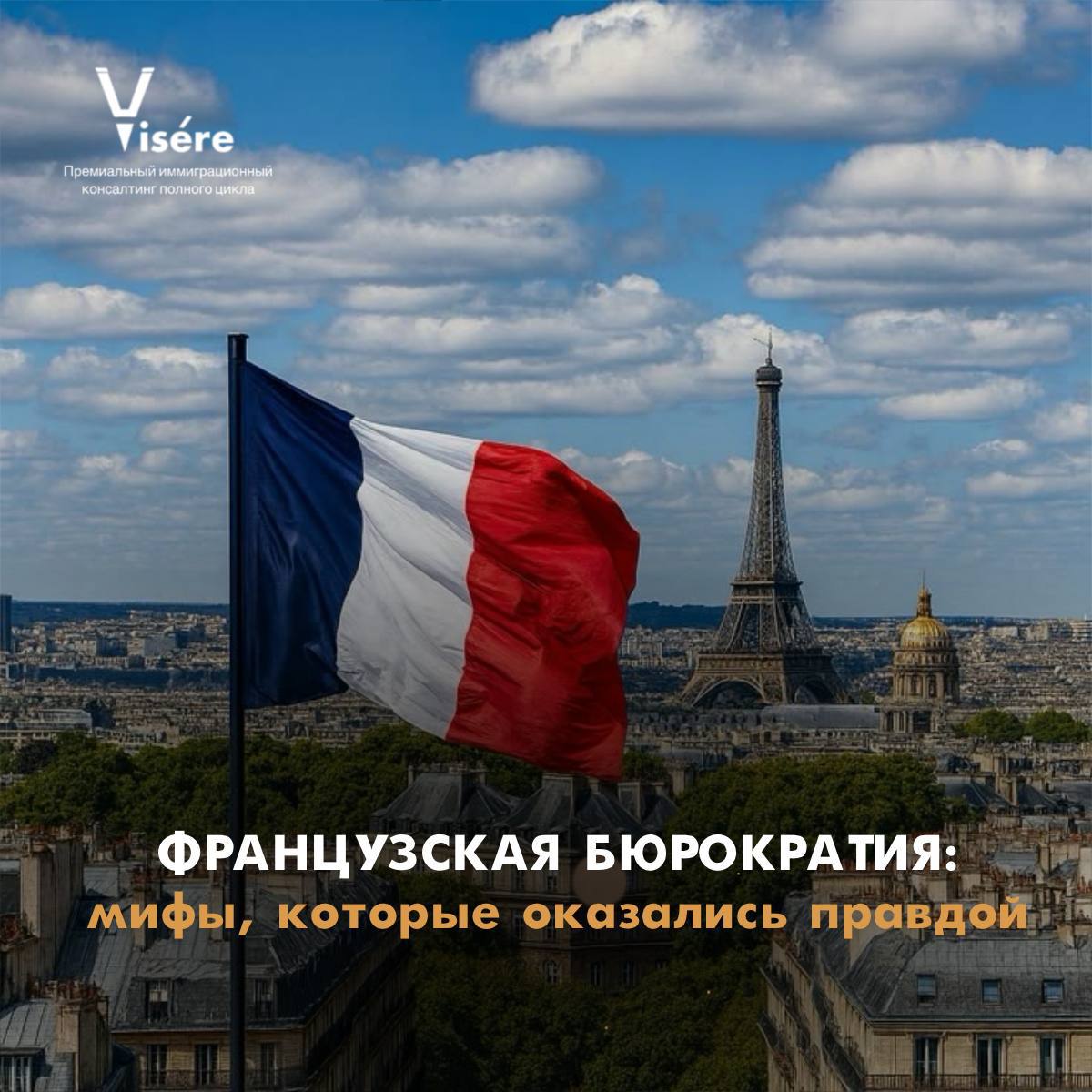 Процесс рассмотрения документов на ВНЖ и взаимодействие с префектурами во Франции
