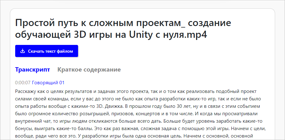 транскрибатор, голос в текст, видео в текст, аудио в текст, аудио-транскриптор