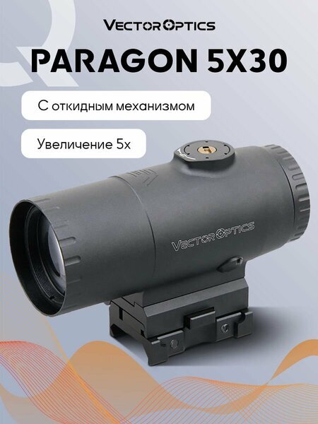 Магнифер Vector Optics Paragon 5x30 откидной