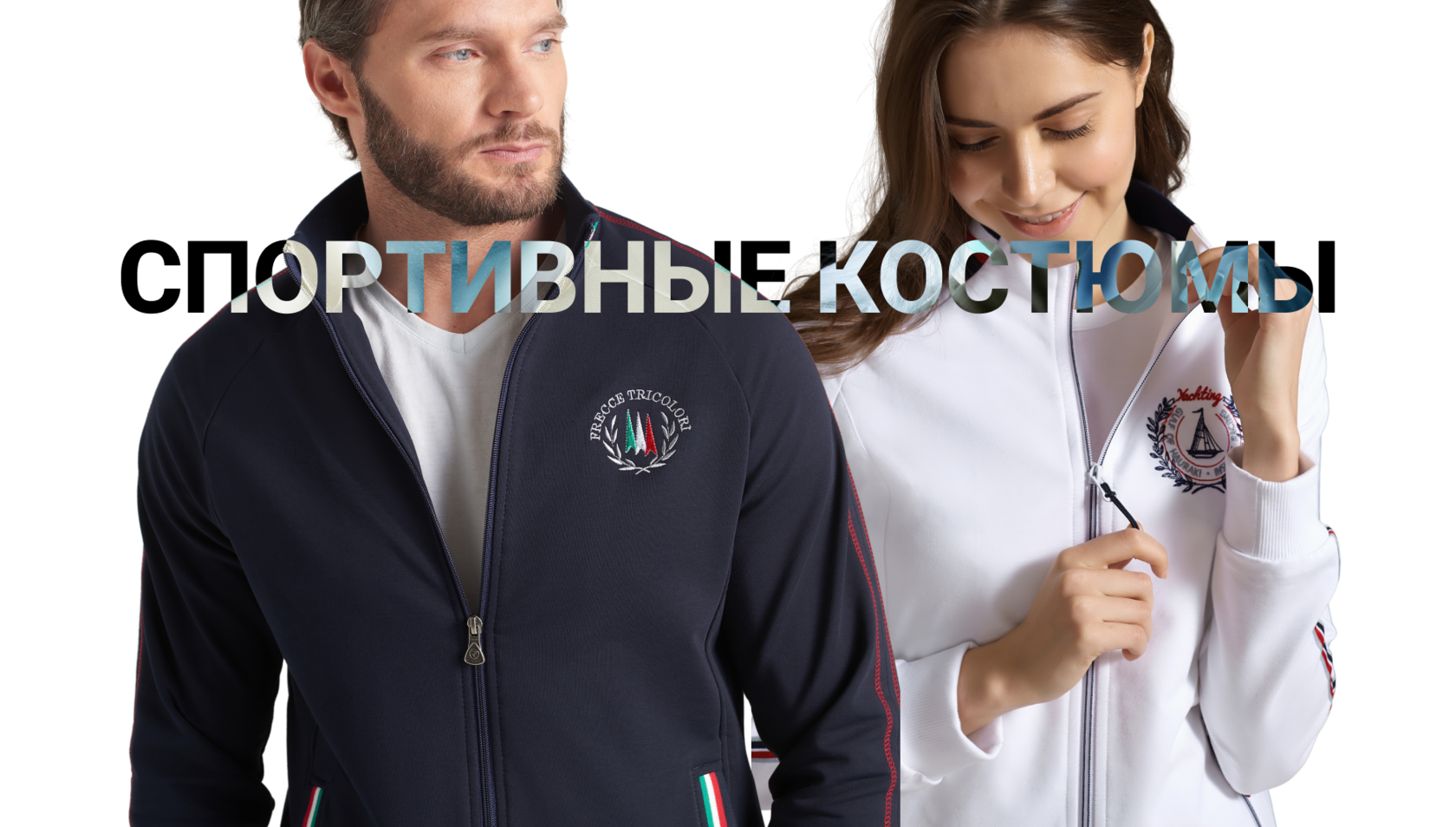 Магазин спортивных костюмов - Россия