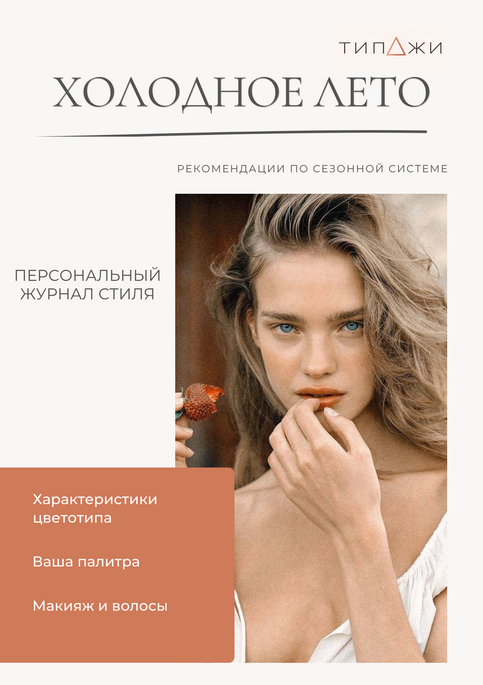 Обложка журнала Холодное Лето