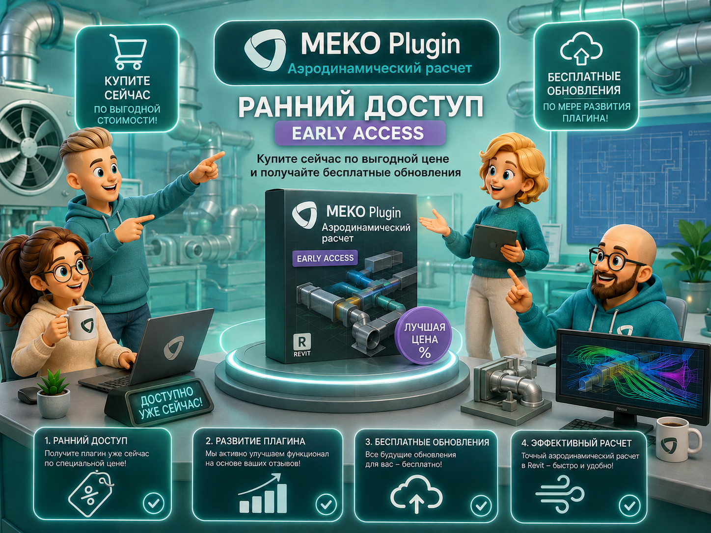 ревит плагин меко revit аэродинамический расчет аэродинамика