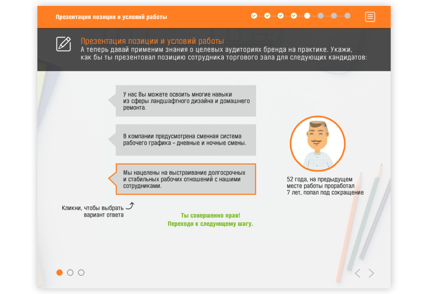 Практический курс и диалоговый тренажер про подбор сотрудников OBI —  проекты LEVEL