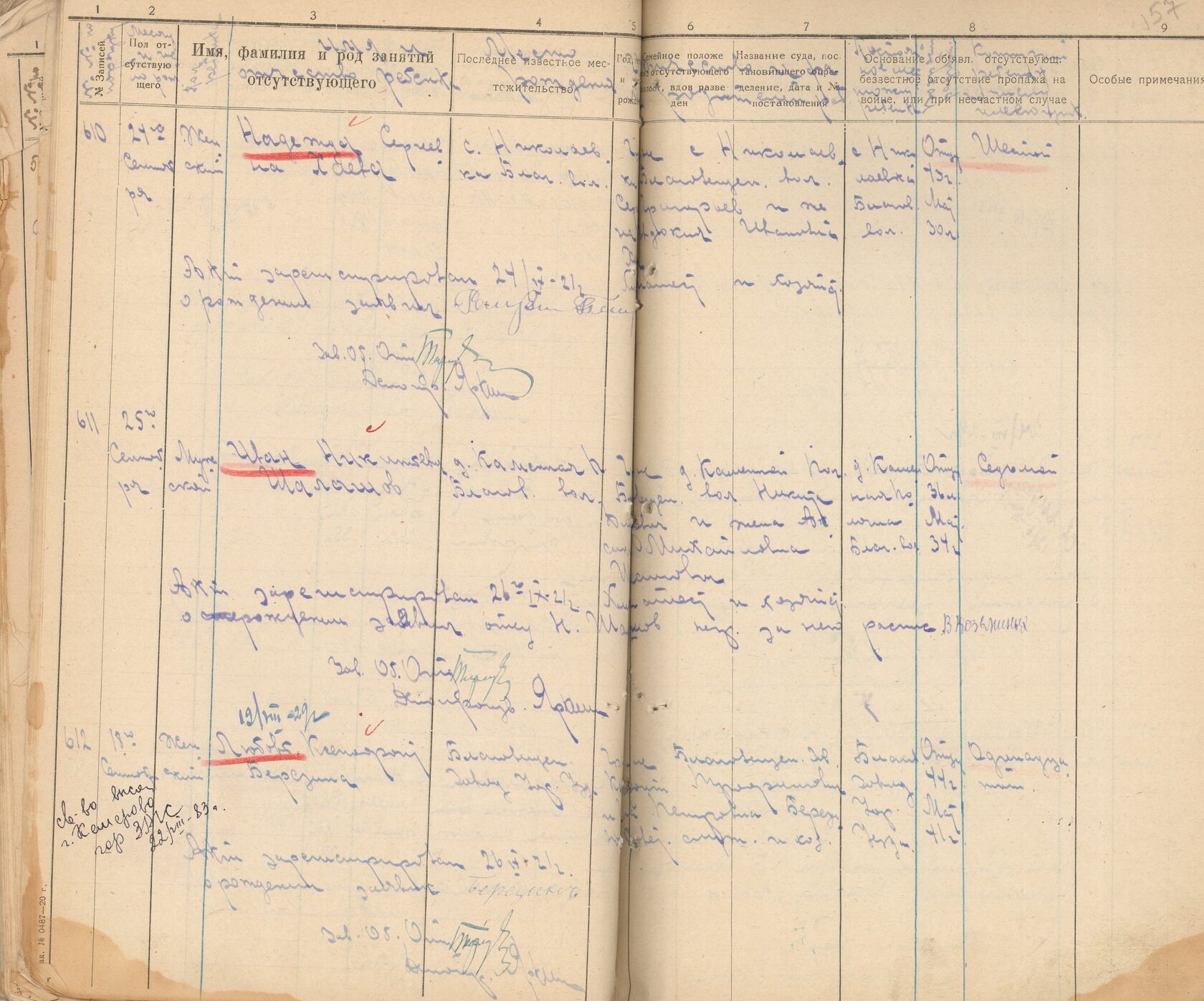 Актовая запись