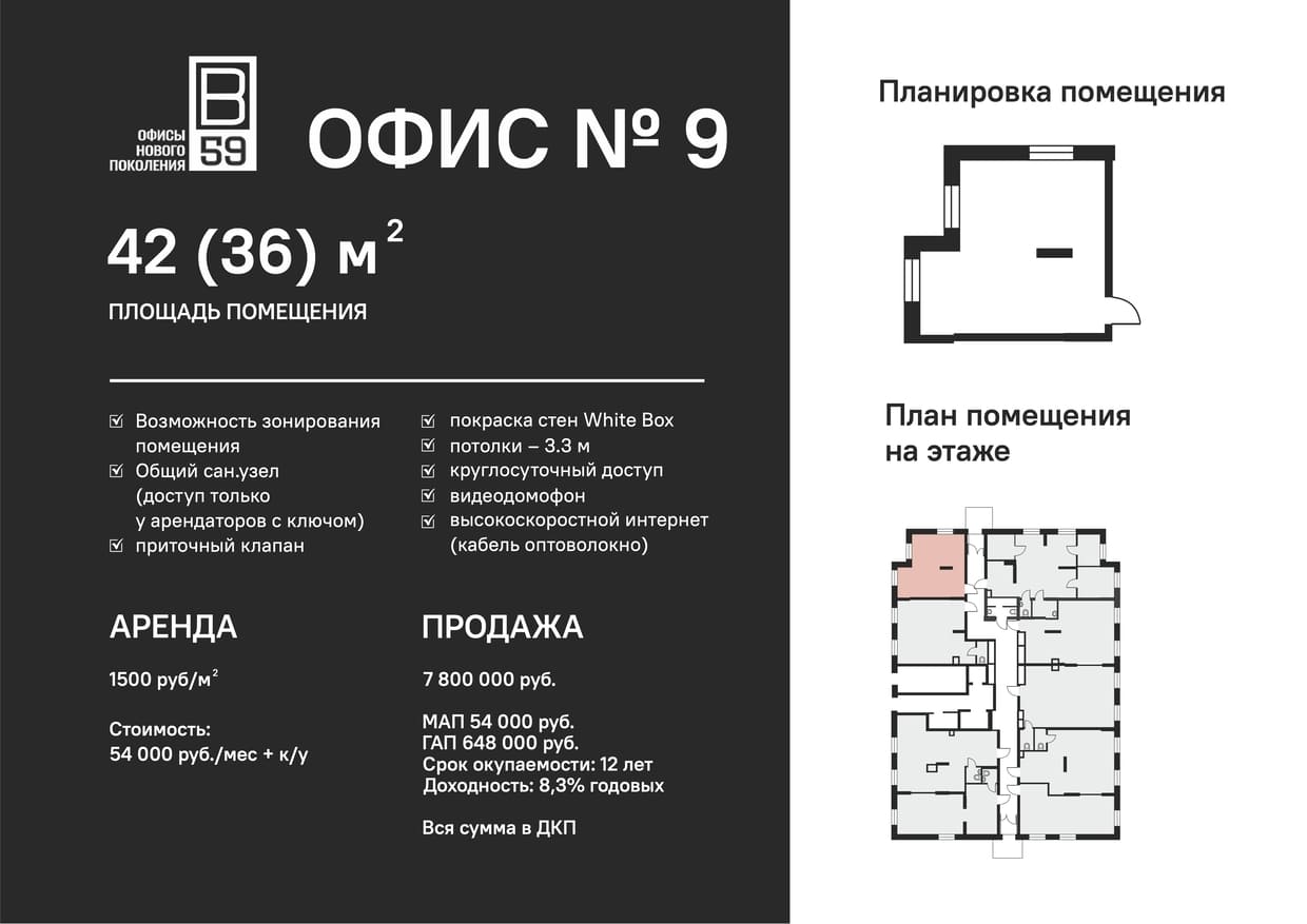 Плата помещение приобретение