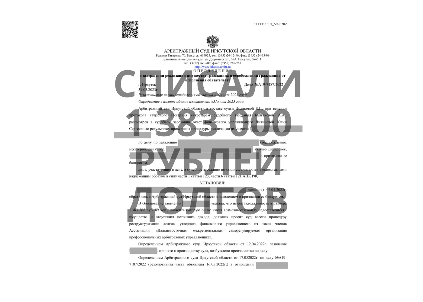 Банкротство физических лиц в Иркутске! Списываем долги по всей России.  Адвокат Артем Адругов