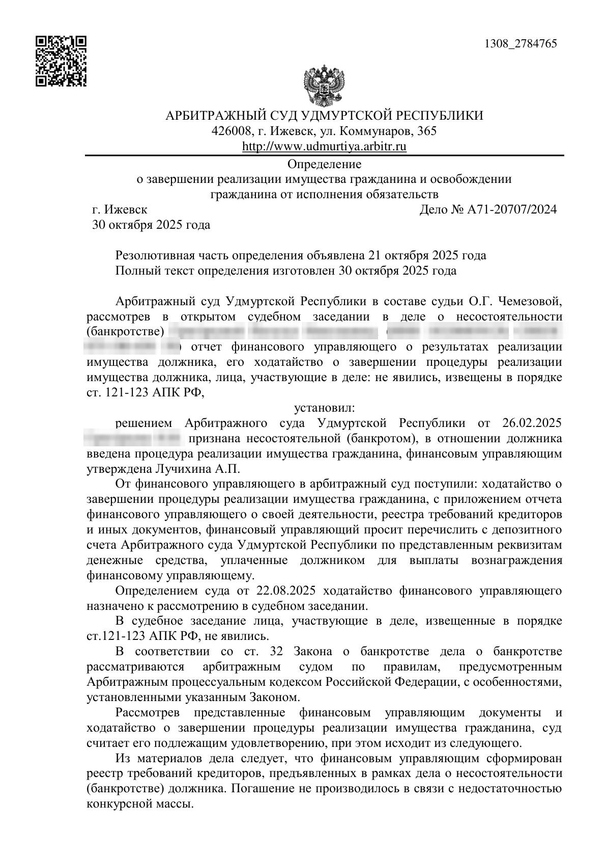 Начало определения суда