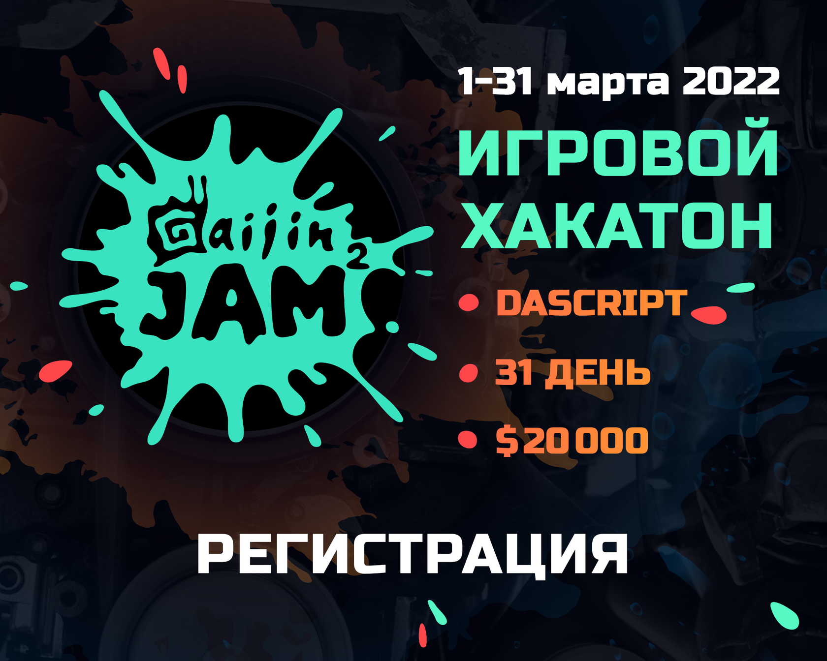 Добро пожаловать на Gaijin Jam #2