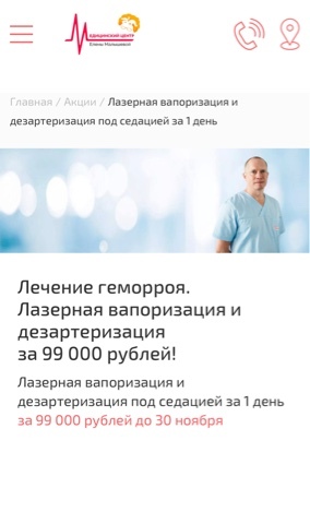 АКЦИЯ!  Геморрой - лазерная вапоризация и дезартеризация за 99 000!