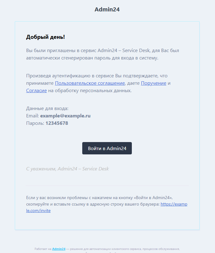 Отключить фоновое изображение в письме в Admin24
