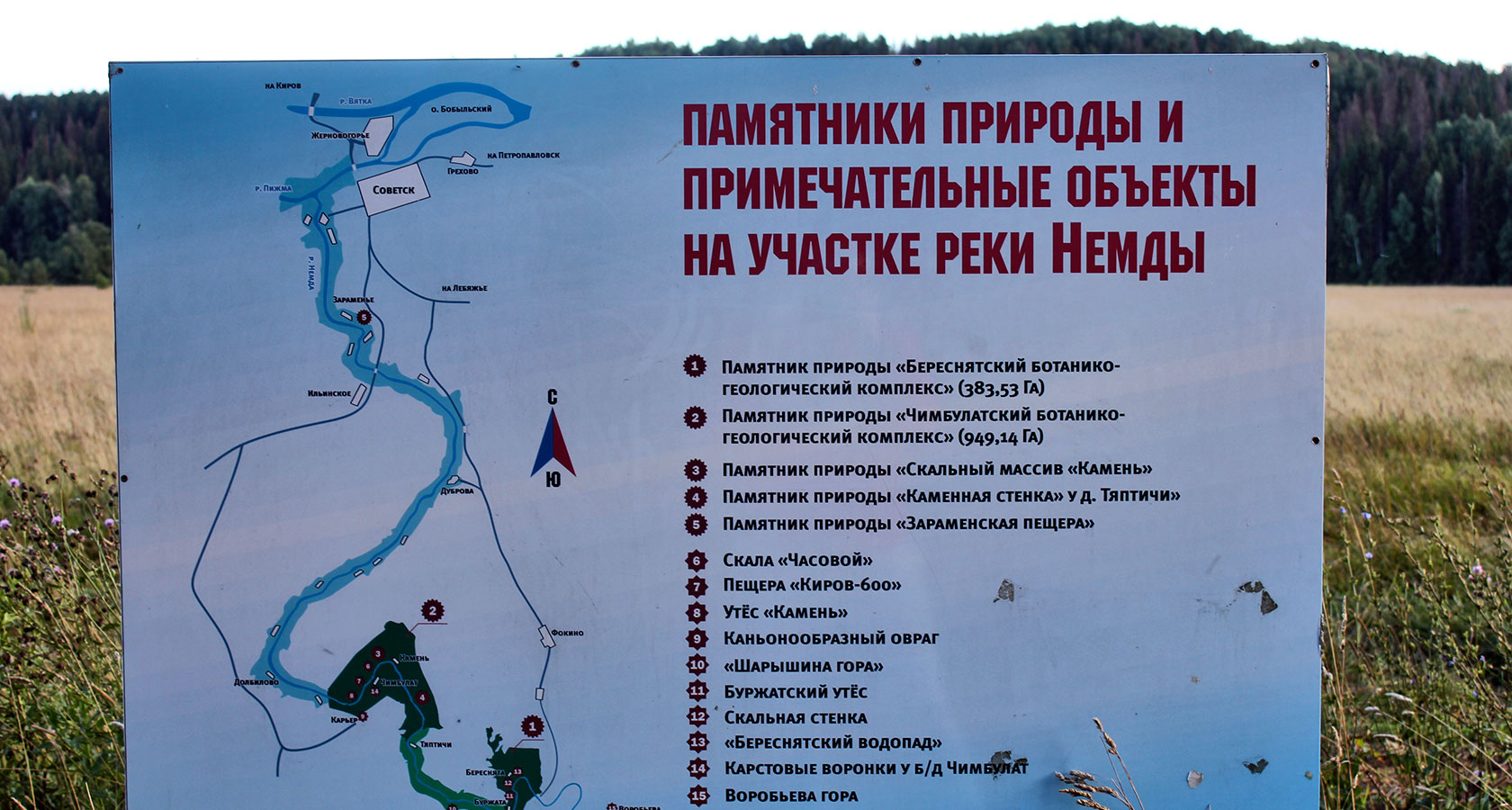советск кировская область горы