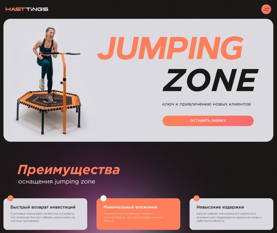 JUMPING ZONE | Джампинг батуты для фитнеса
