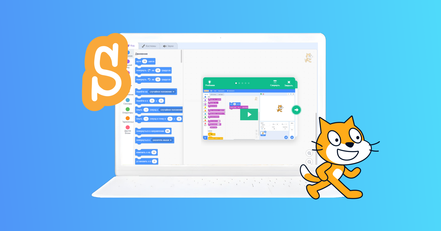 Scratch обучение детей — интенсив по Scratch и созданию 2D-игр