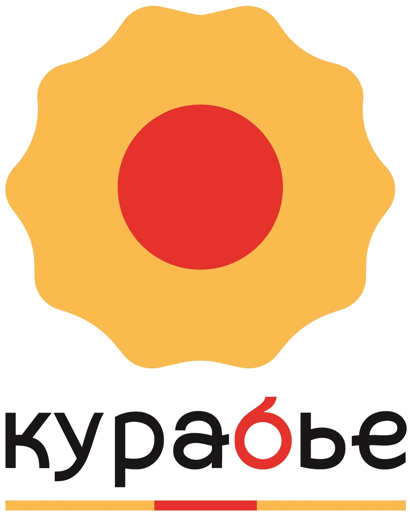 КУРАБЬЕ