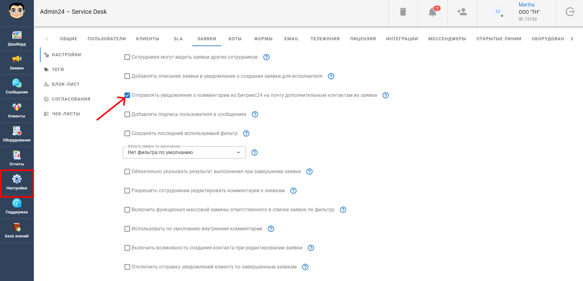 Отправка уведомления на почту дополнительным контактам при создании комментария в Битрикс24